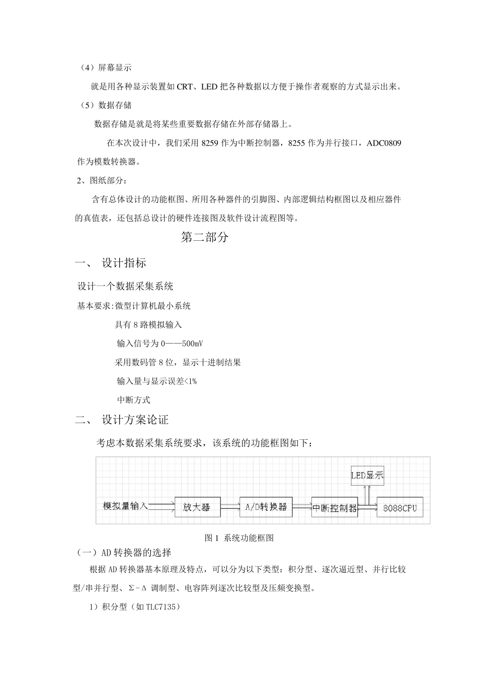 数据采集系统微机原理课设_第3页