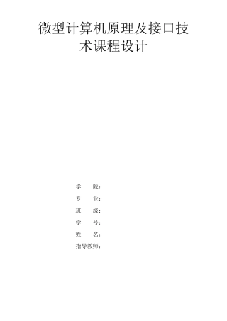 数据采集系统微机原理课设