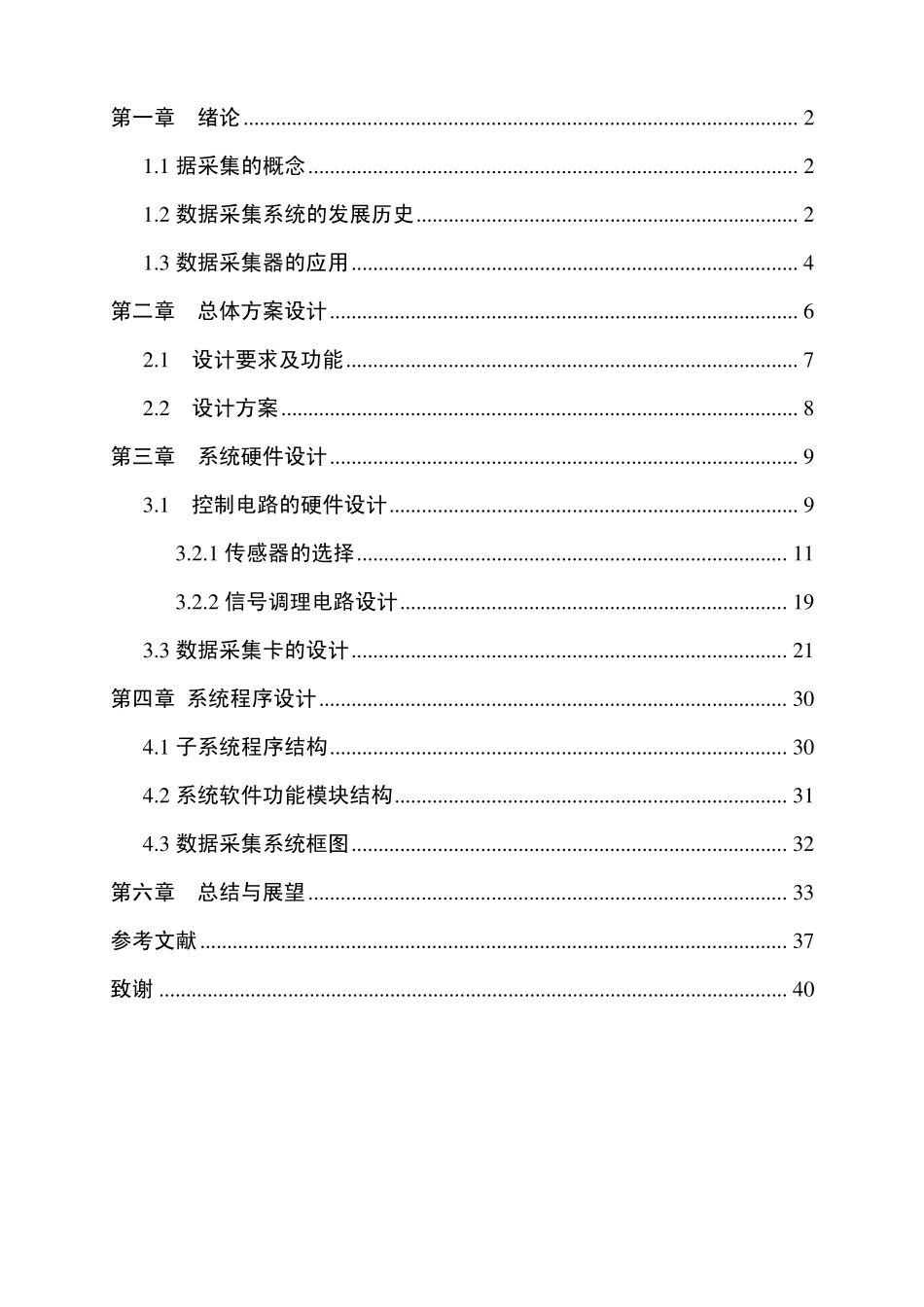 数据采集系统的硬件设计2_第1页