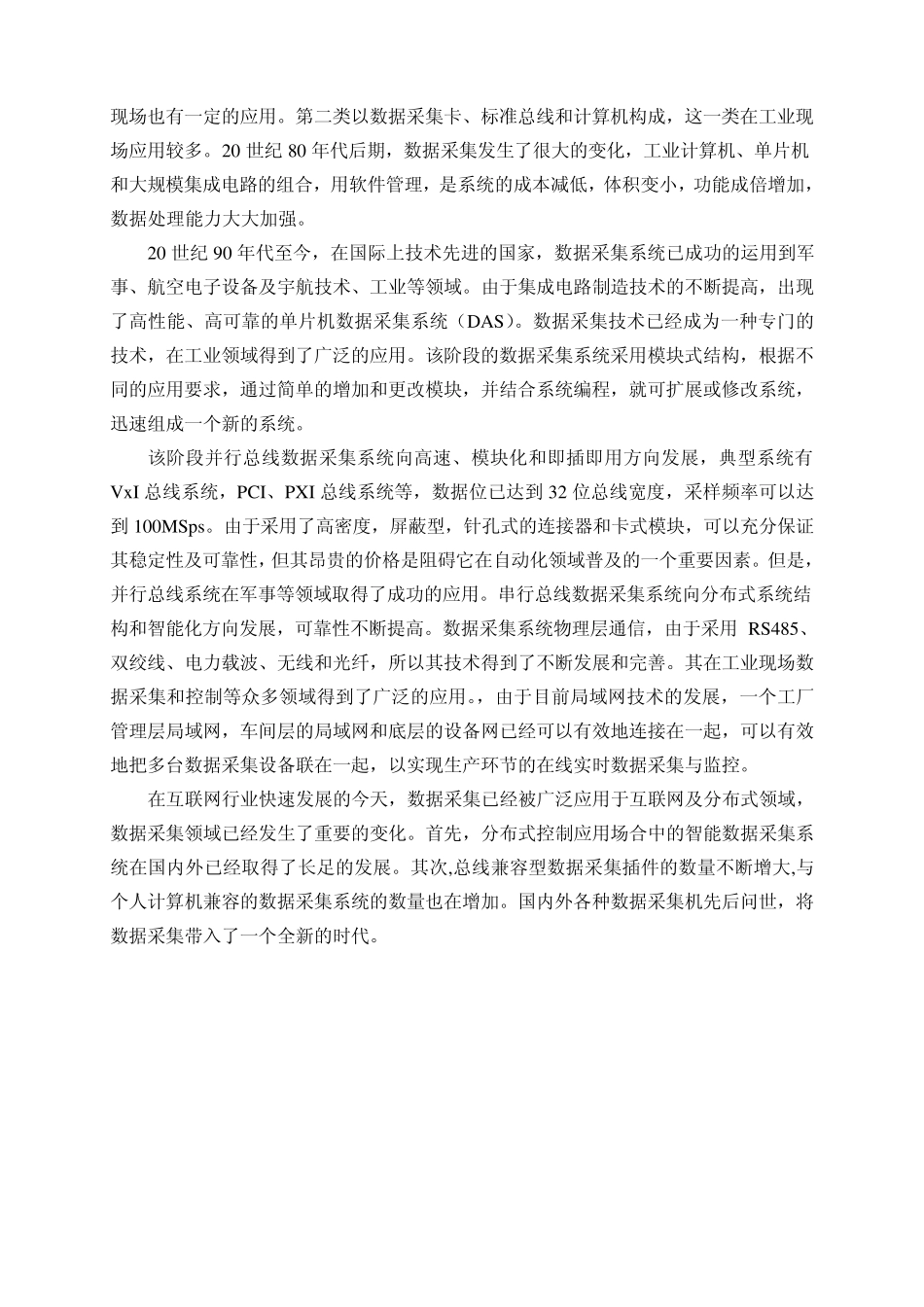 数据采集系统的硬件设计2_第3页