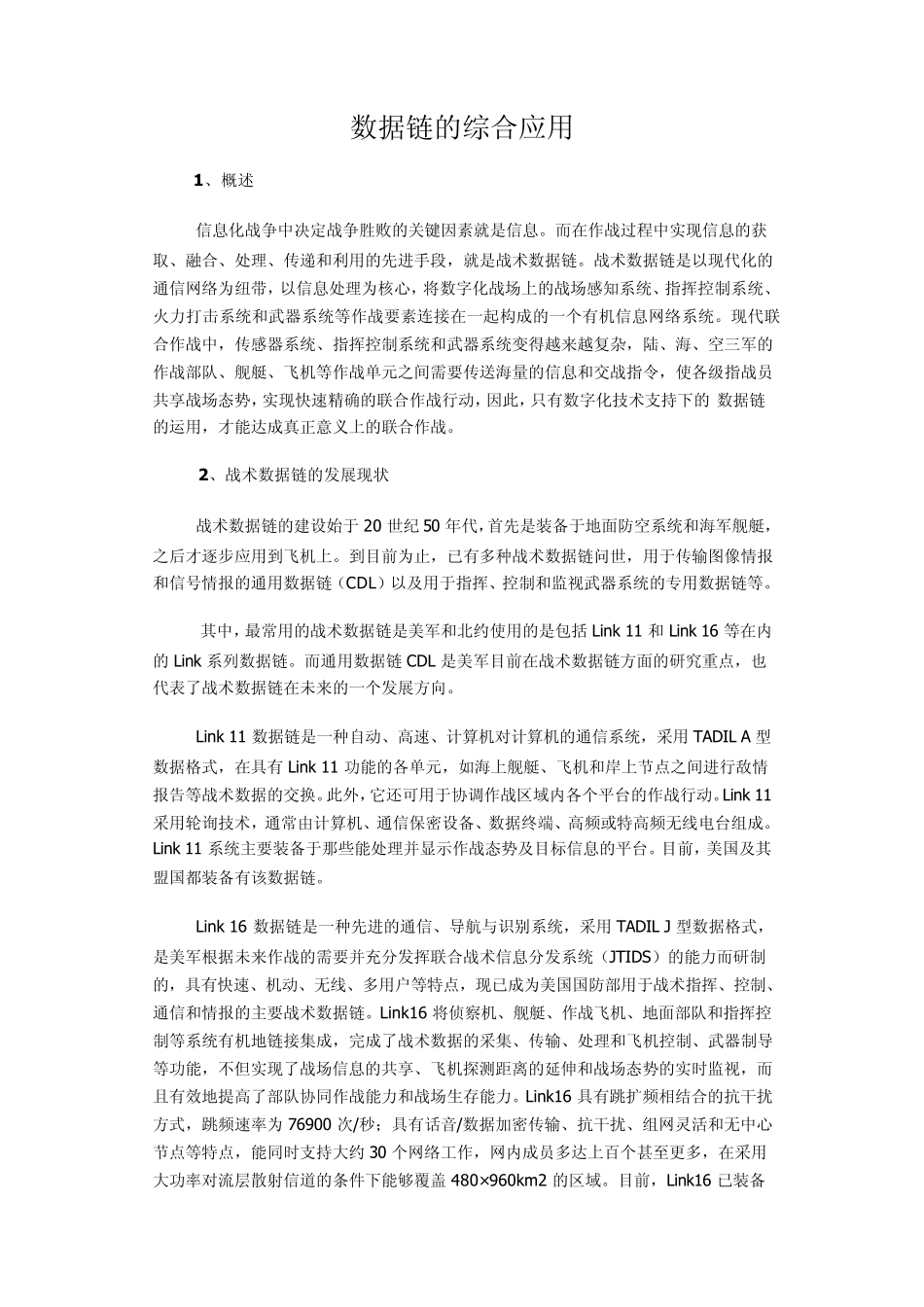 数据链的综合应用_第1页