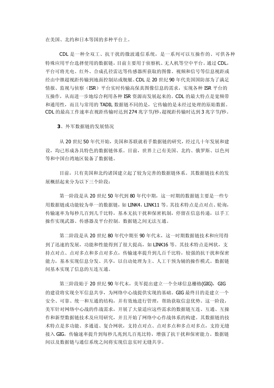 数据链的综合应用_第2页