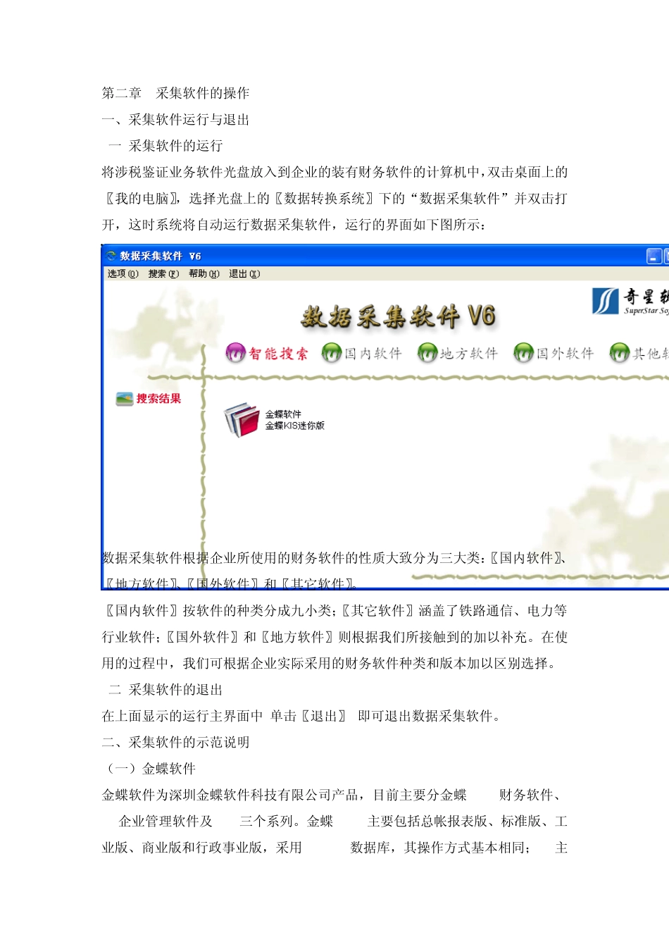 数据采集软件使用手册_第3页