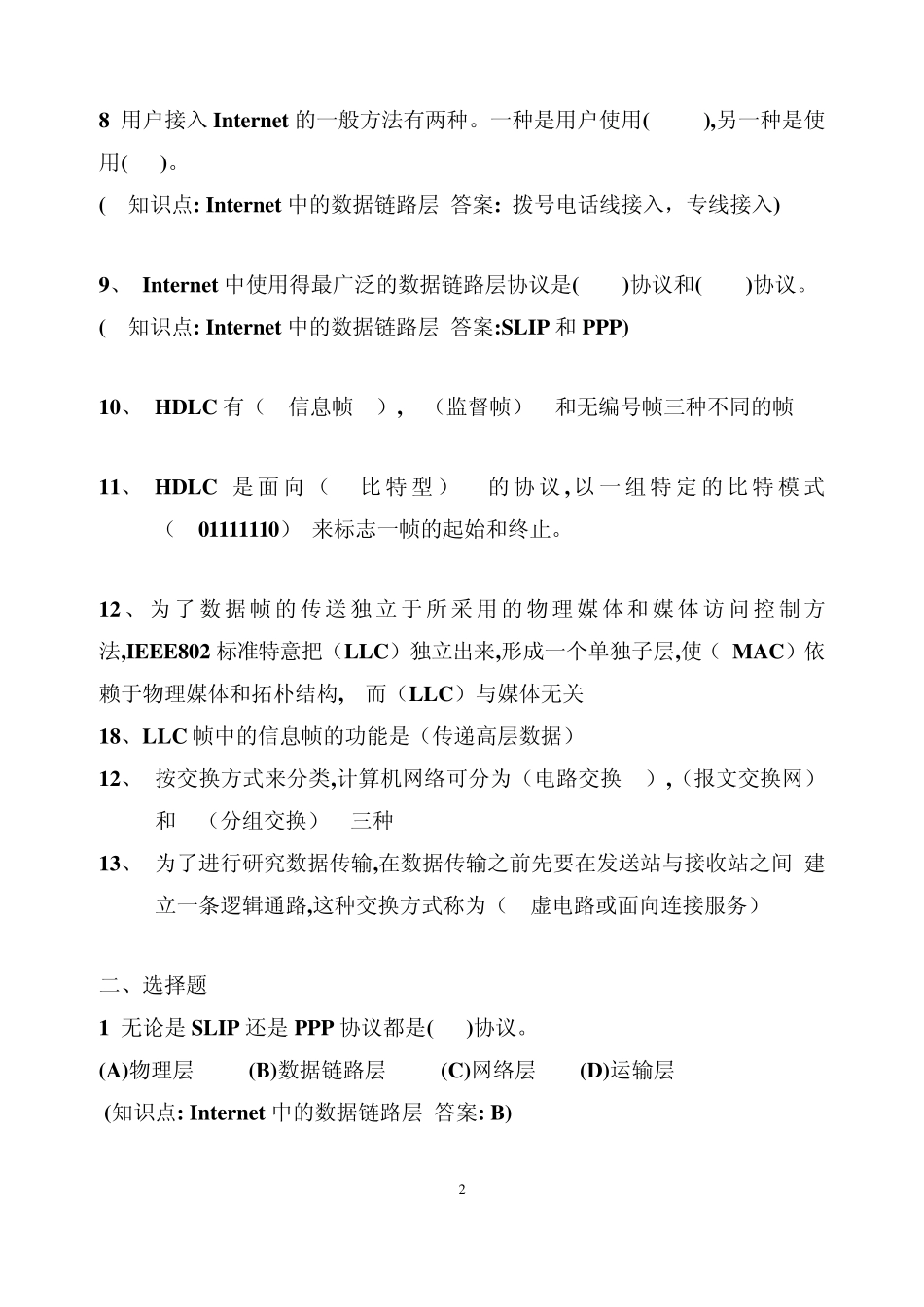 数据链路层作业_第2页