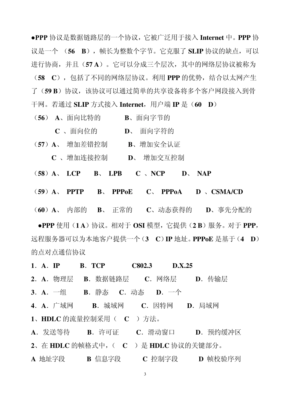 数据链路层作业_第3页