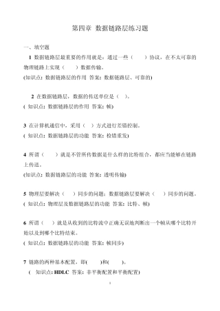 数据链路层作业