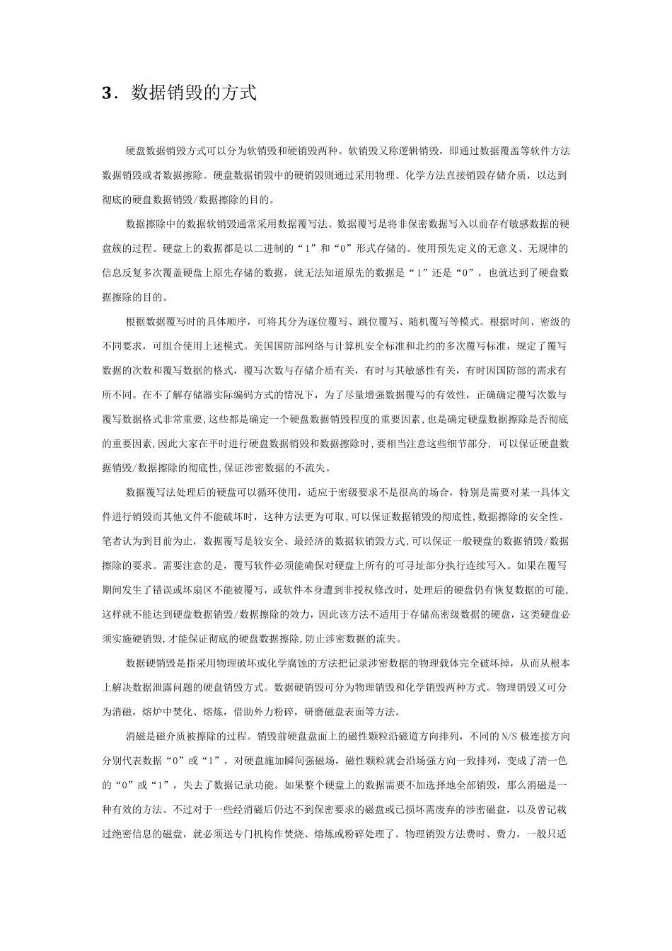 数据销毁技术_第3页