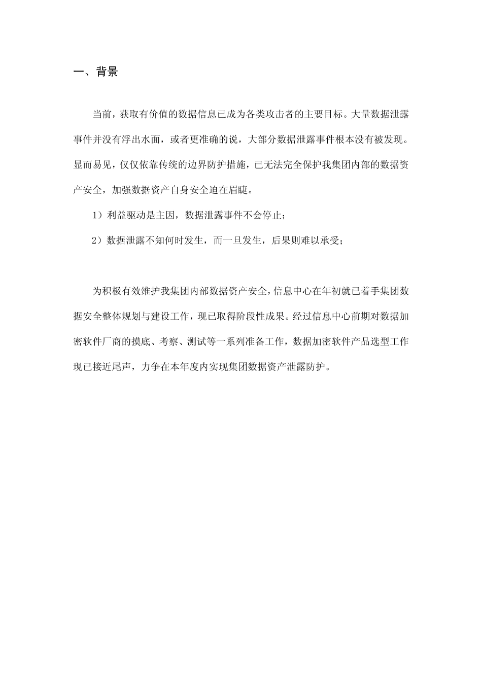 数据防泄密软件选型报告2014年_第3页