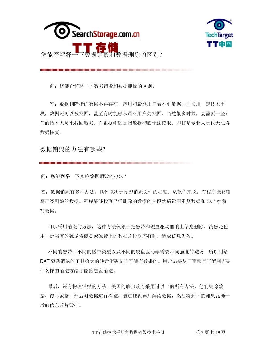 数据销毁技术手册_第3页