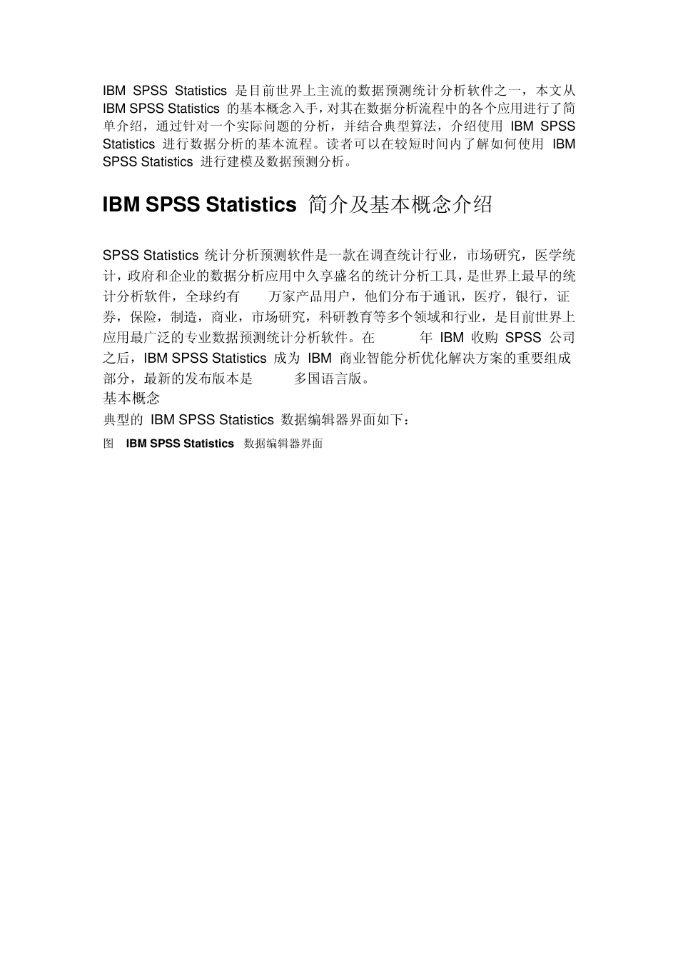 数据预测统计分析产品IBMSPSSStatistics实例应用讲解_第1页