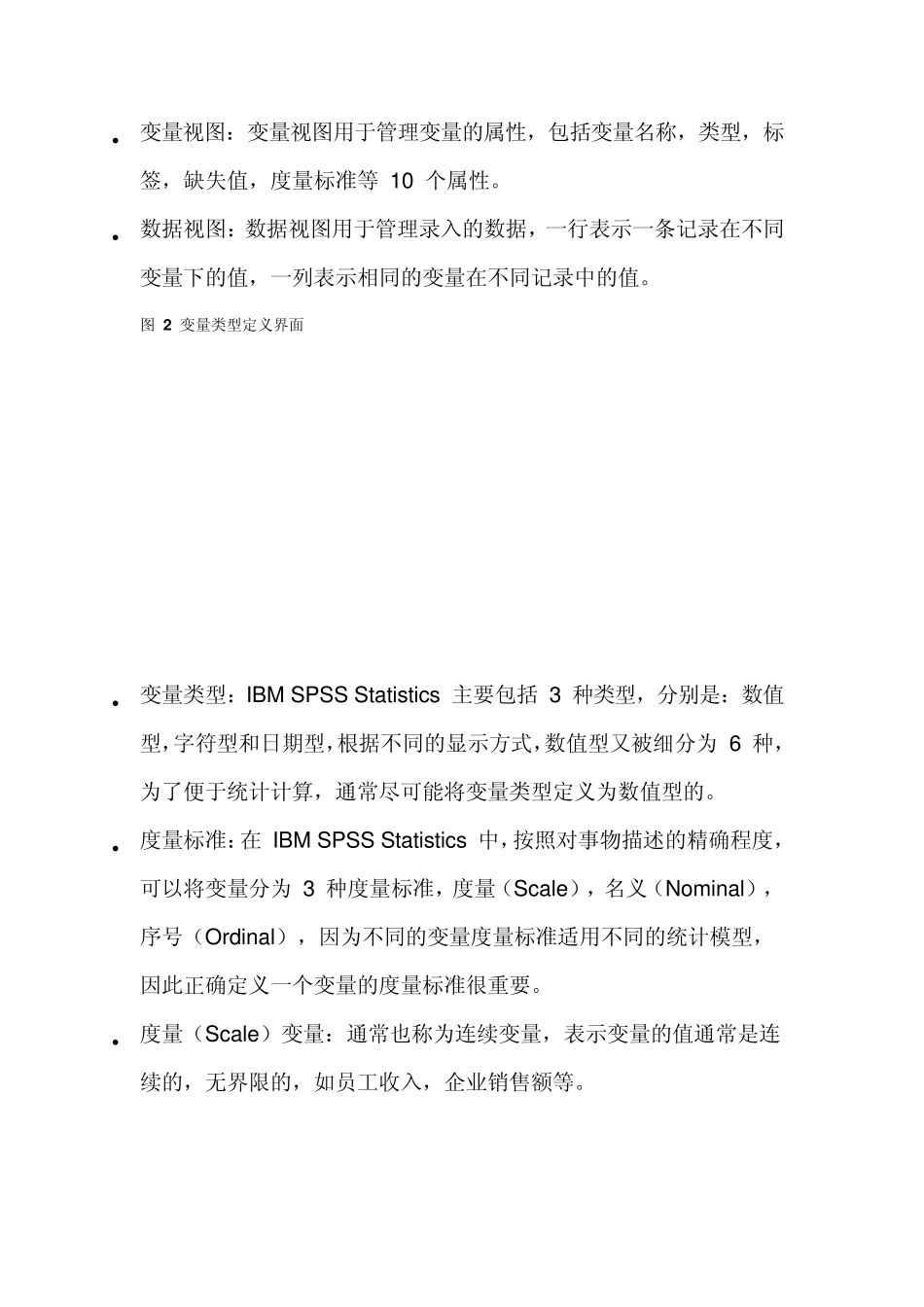 数据预测统计分析产品IBMSPSSStatistics实例应用讲解_第2页