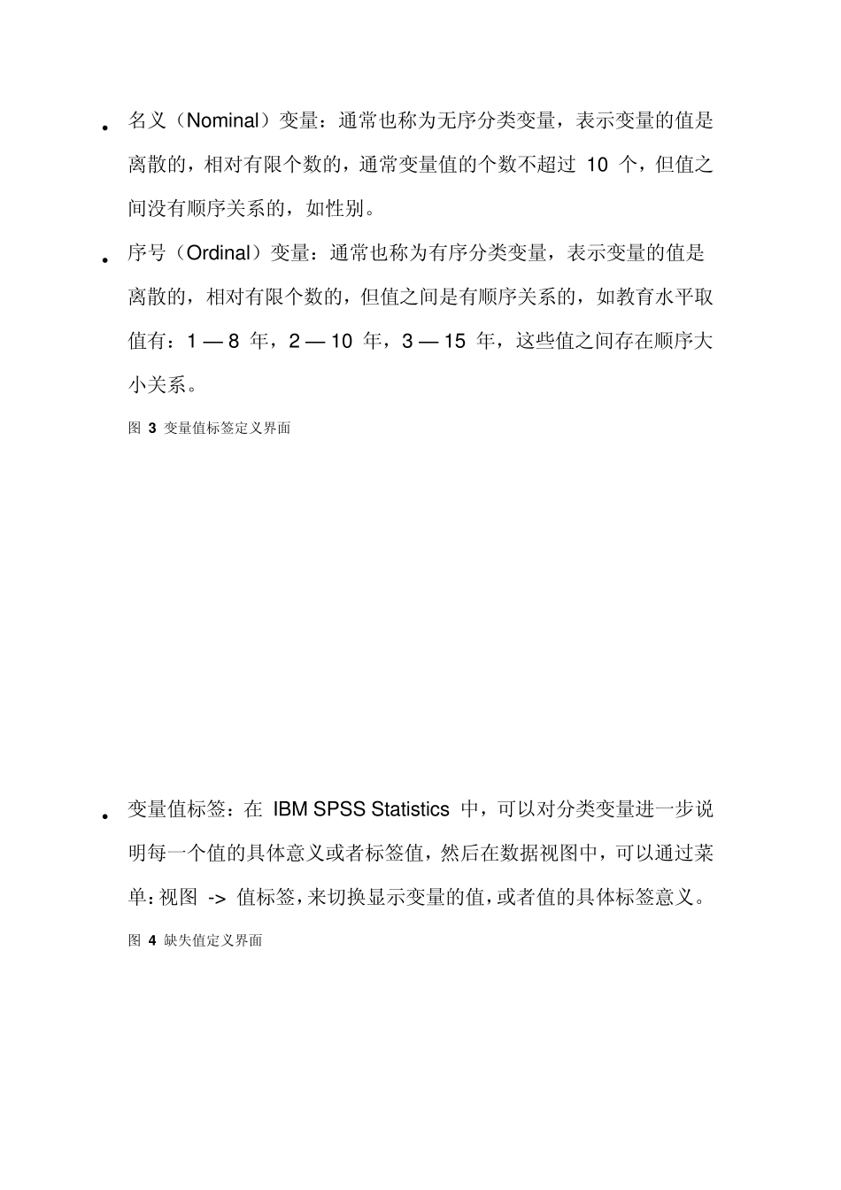 数据预测统计分析产品IBMSPSSStatistics实例应用讲解_第3页