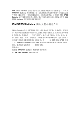 数据预测统计分析产品IBMSPSSStatistics实例应用讲解