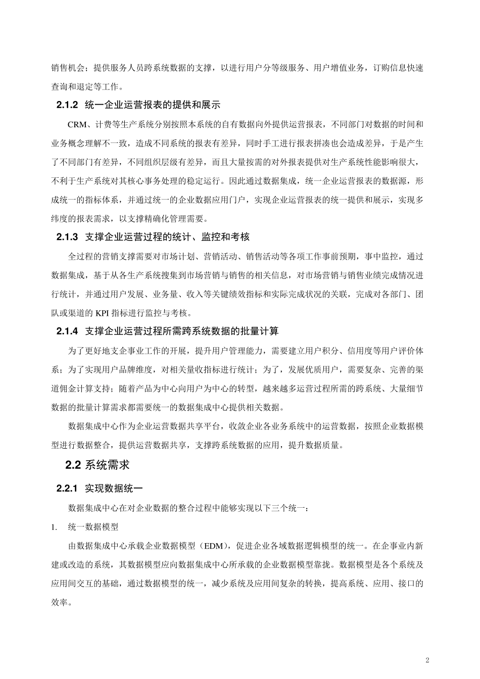 数据集成解决方案_第2页