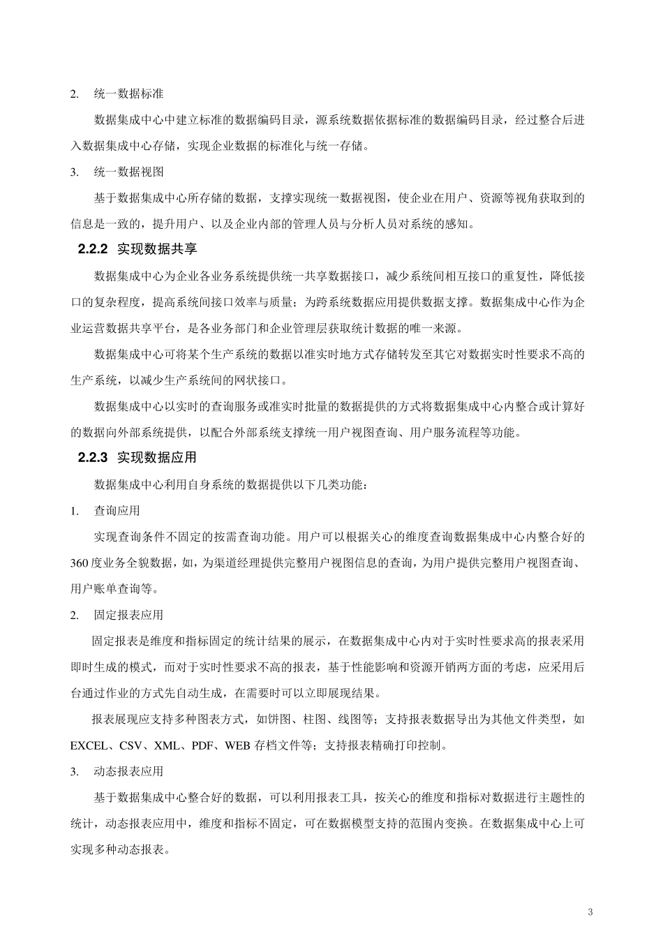 数据集成解决方案_第3页