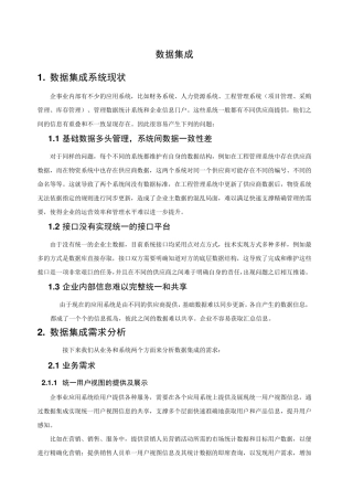 数据集成解决方案