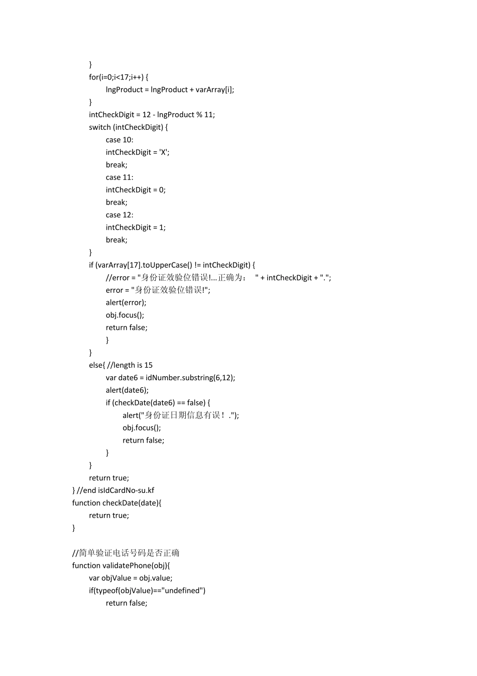 数据验证JS脚本(手机号码、固定电话、邮政编码、数字验证、两位小数、邮箱、身份证号码等)_第2页