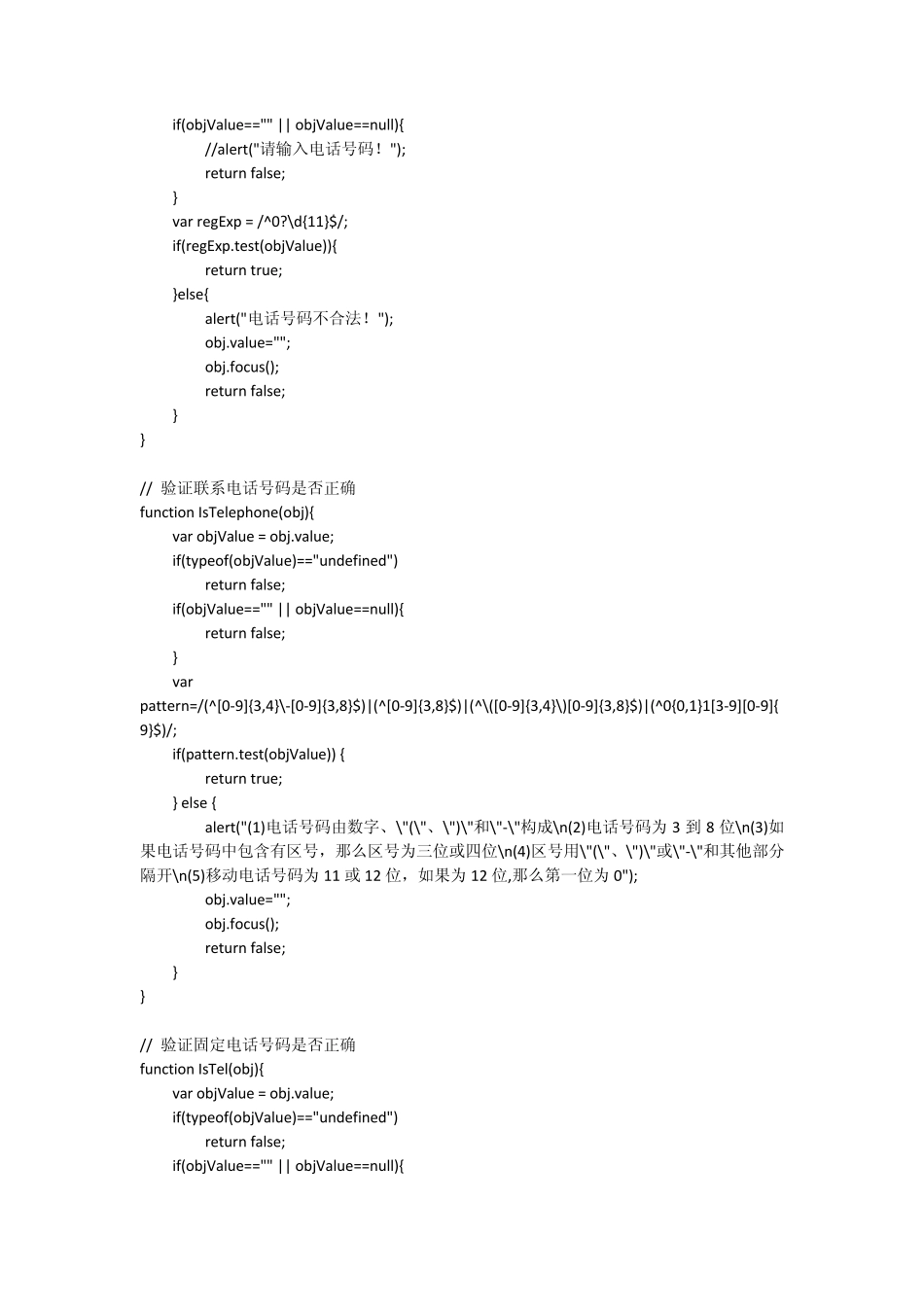 数据验证JS脚本(手机号码、固定电话、邮政编码、数字验证、两位小数、邮箱、身份证号码等)_第3页