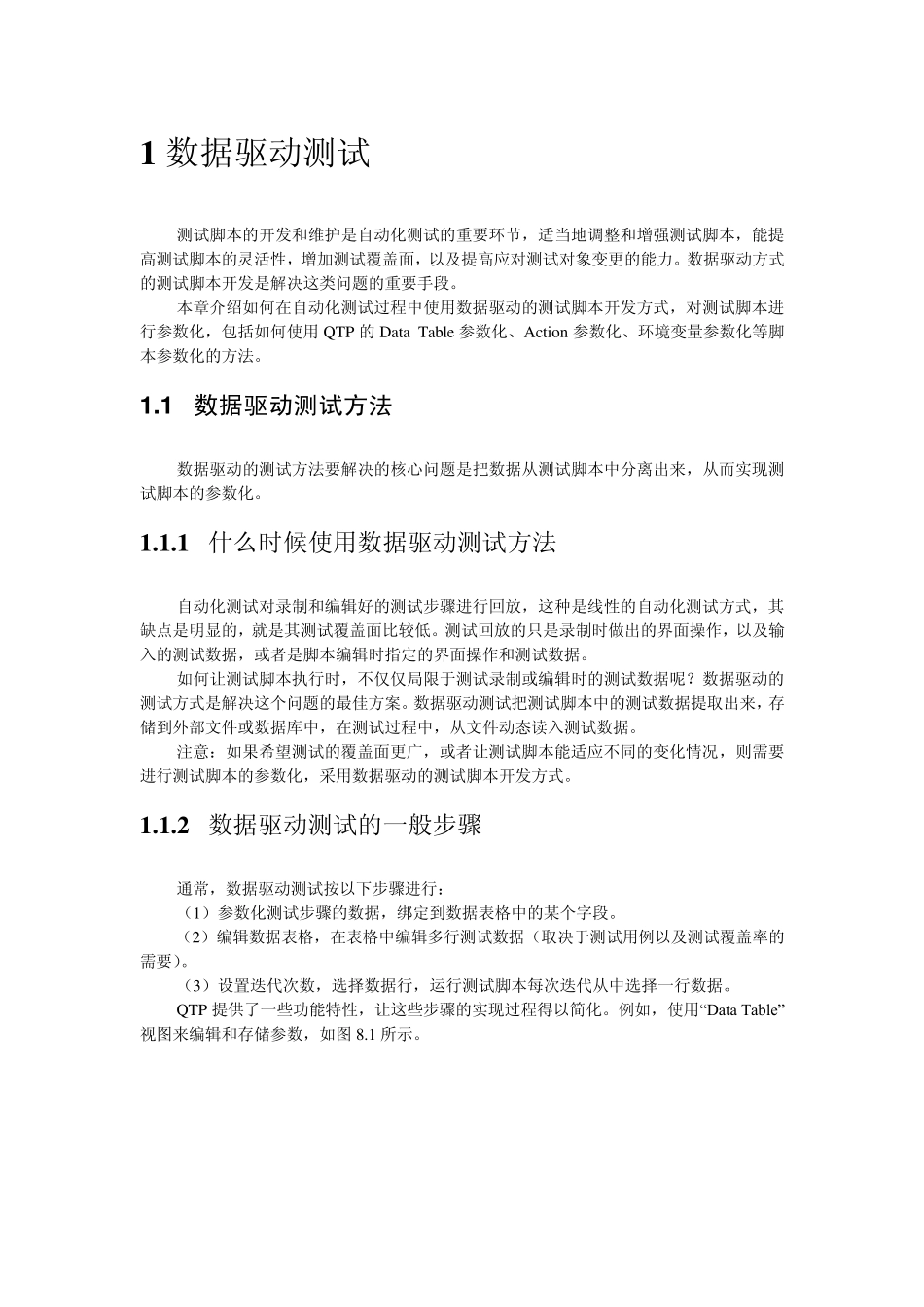 数据驱动测试_第1页