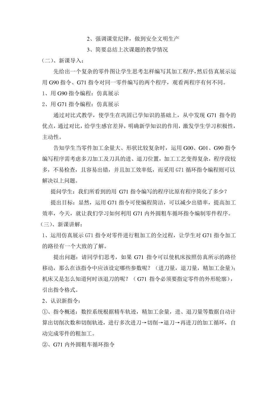 数控G71内外圆粗车循环指令教案_第2页