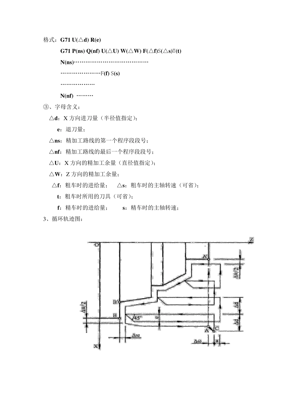 数控G71内外圆粗车循环指令教案_第3页