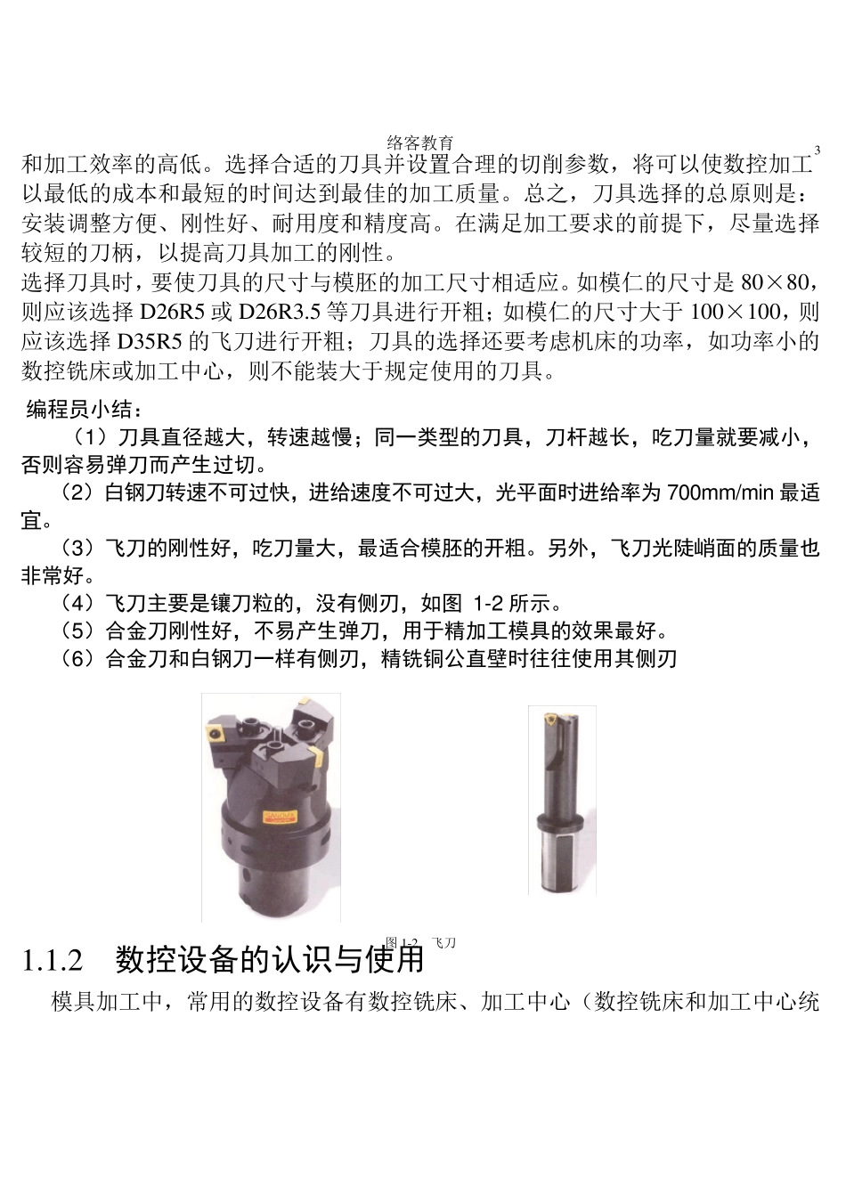 数控CNC编程基本要求和理论_第3页