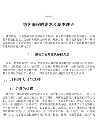 数控CNC编程基本要求和理论