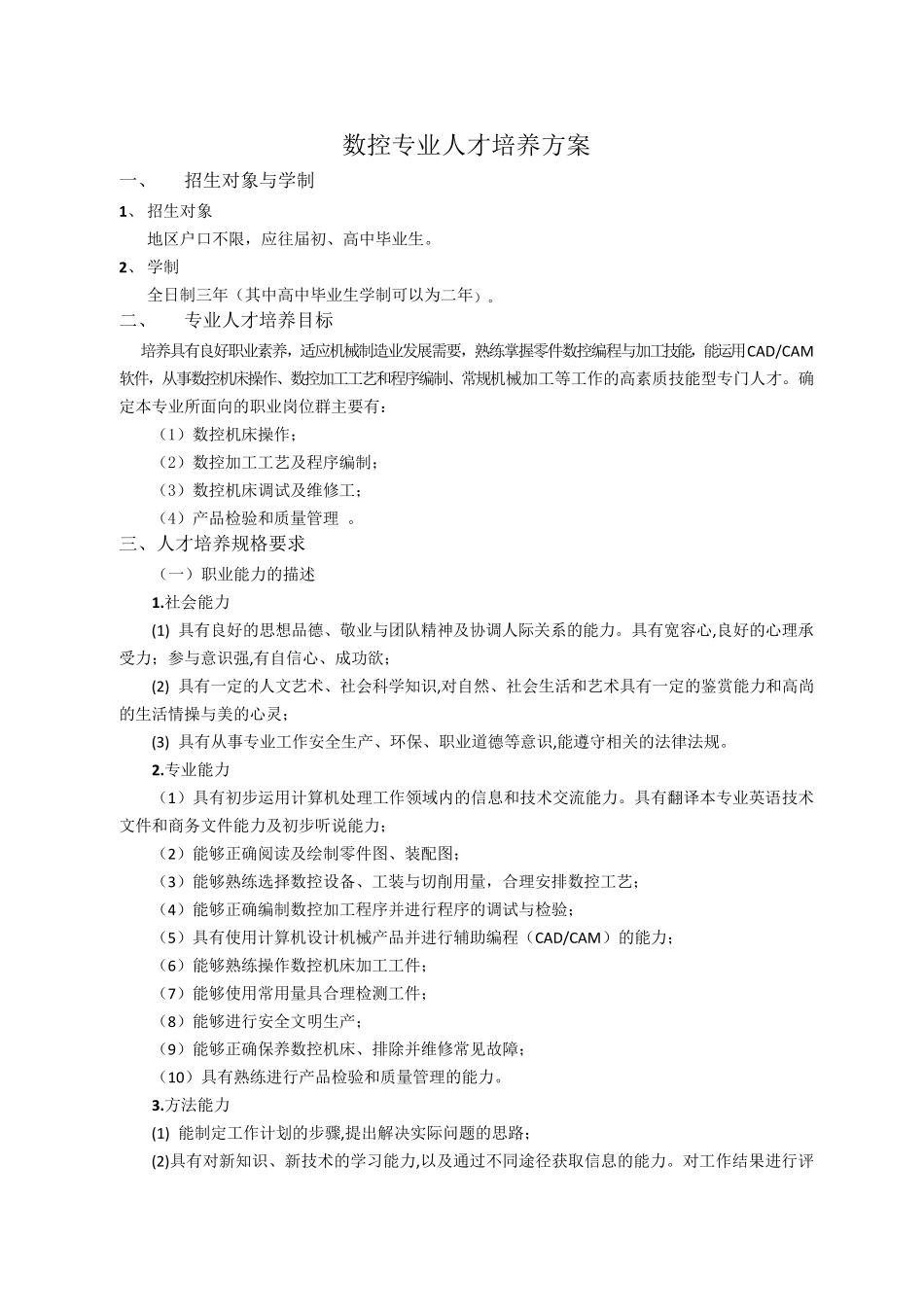 数控专业人才培养方案_第2页