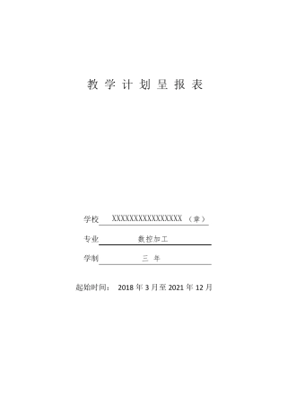 数控专业人才培养方案