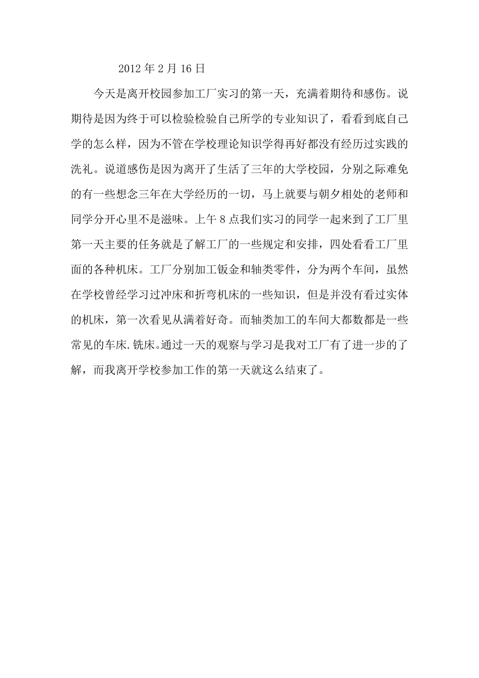 数控专业实习日记20篇_第1页