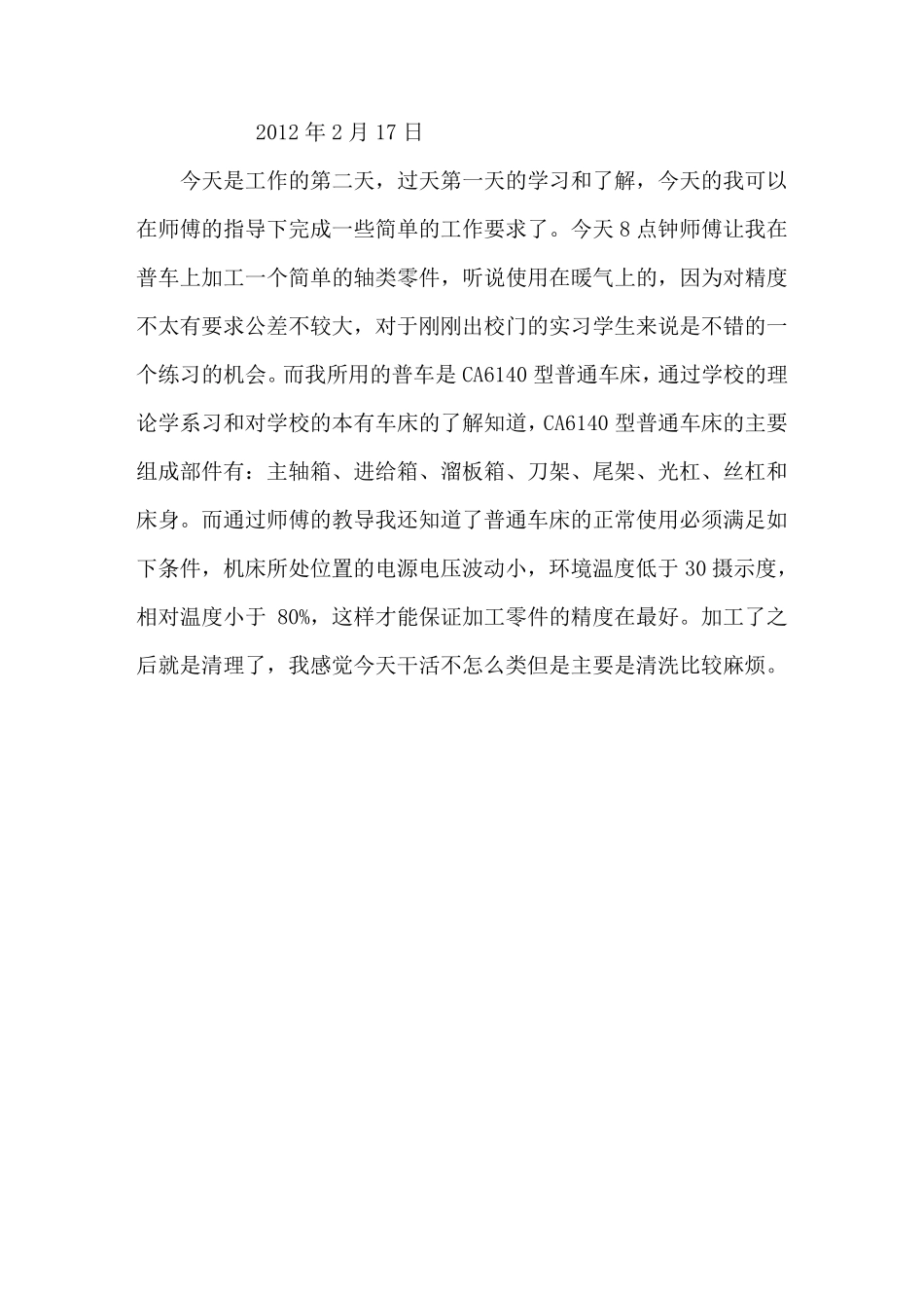 数控专业实习日记20篇_第2页