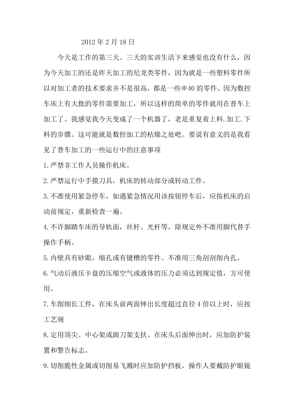 数控专业实习日记20篇_第3页