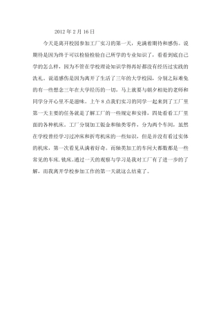 数控专业实习日记20篇