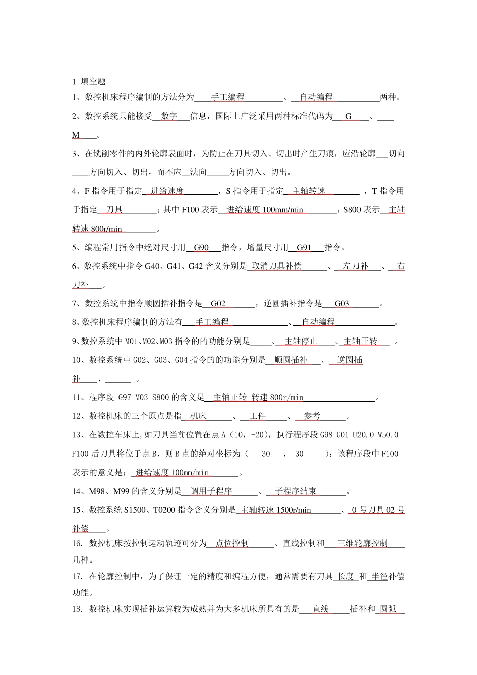 数控与编程试题库——附详细答案_第1页