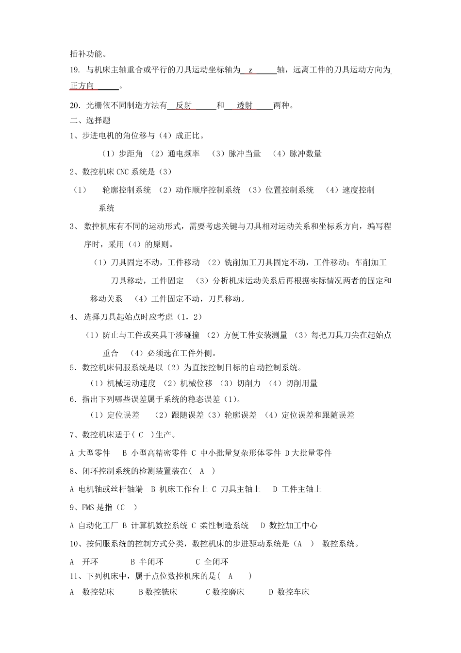 数控与编程试题库——附详细答案_第2页