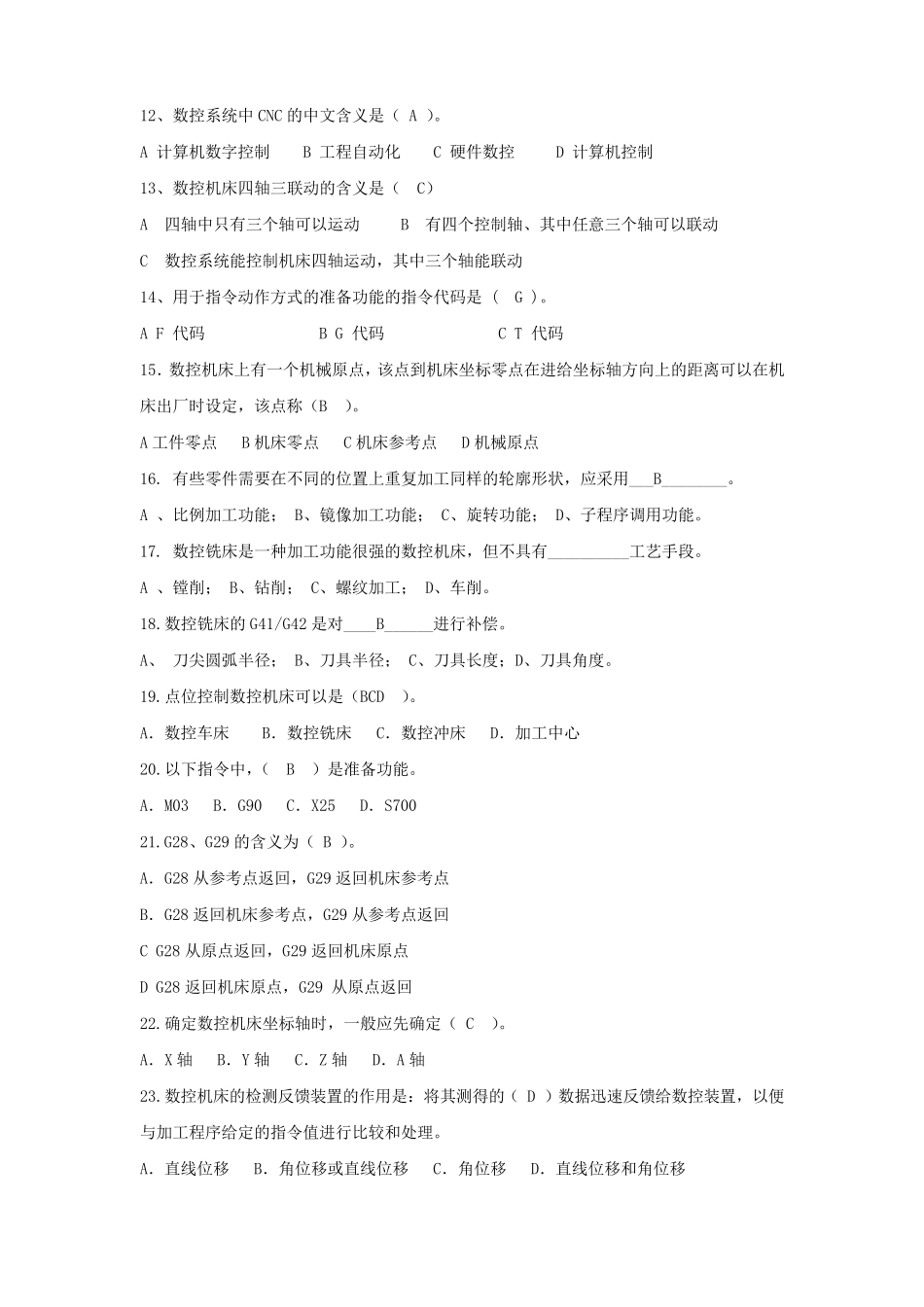 数控与编程试题库——附详细答案_第3页