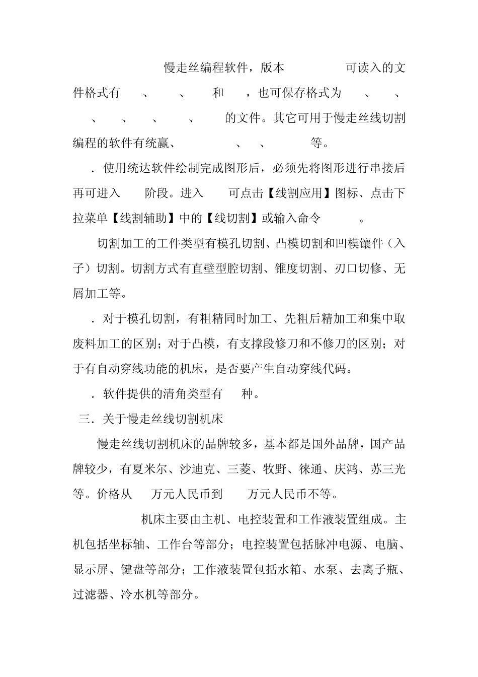 数控专业线切割复习资料_第3页