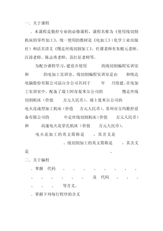 数控专业线切割复习资料