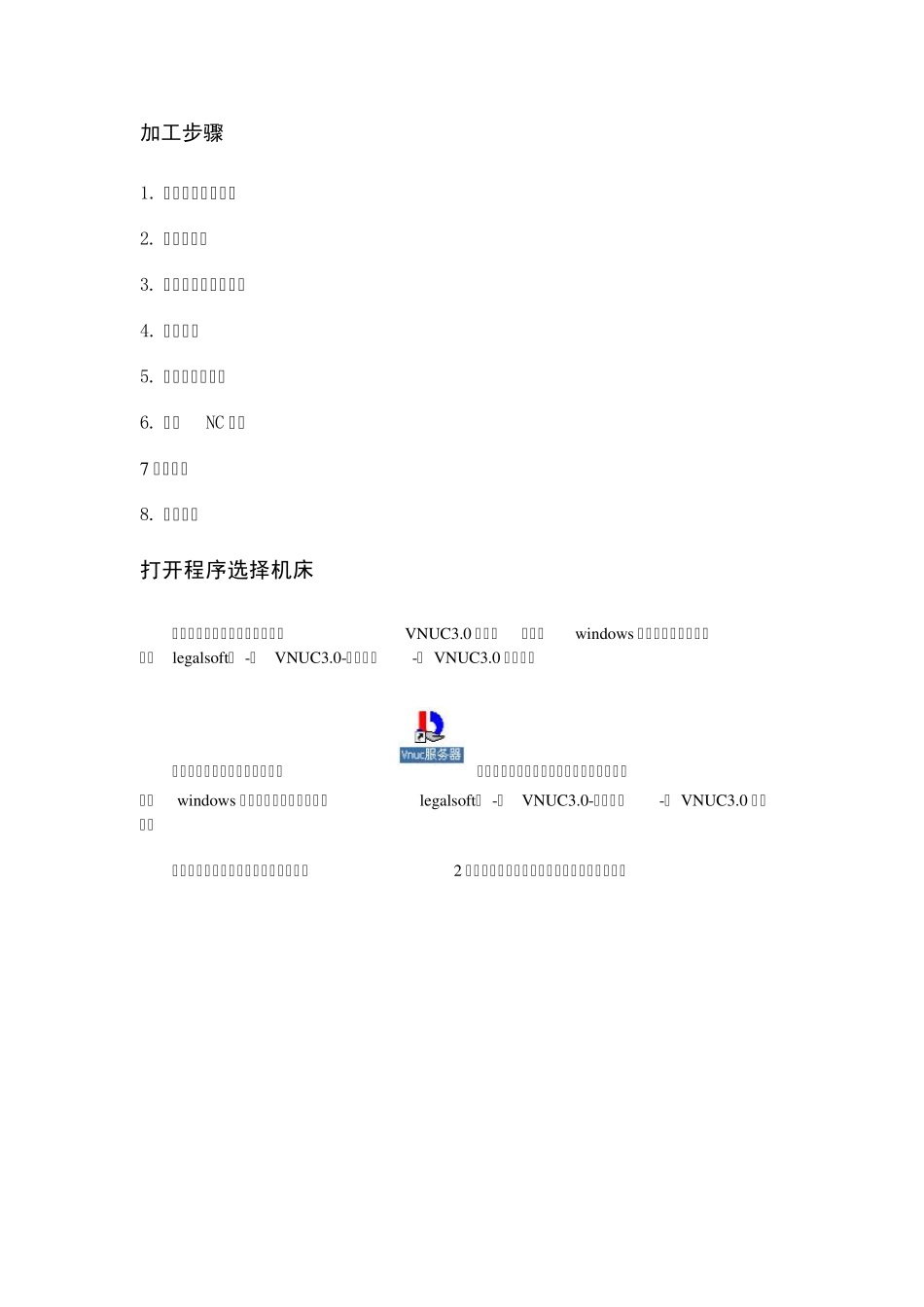 数控仿真加工步骤vnuc_第1页