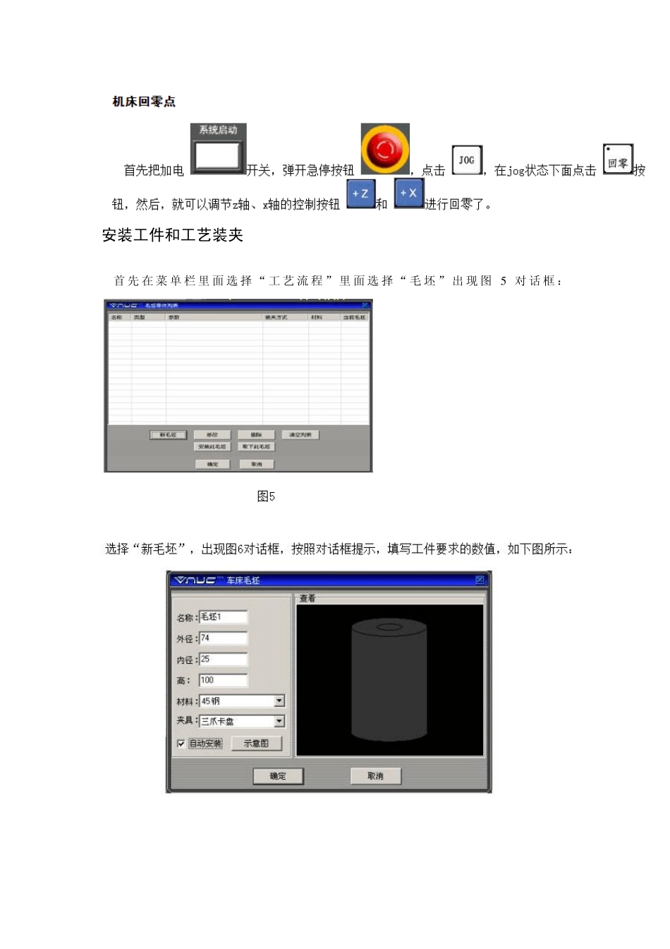 数控仿真加工步骤vnuc_第3页