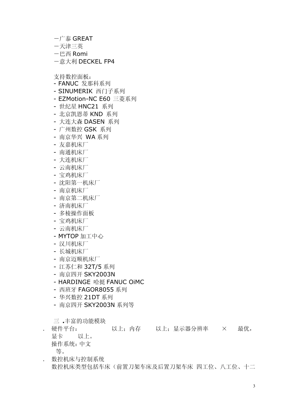 数控仿真软件技术参数_第3页