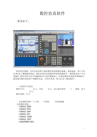 数控仿真软件技术参数