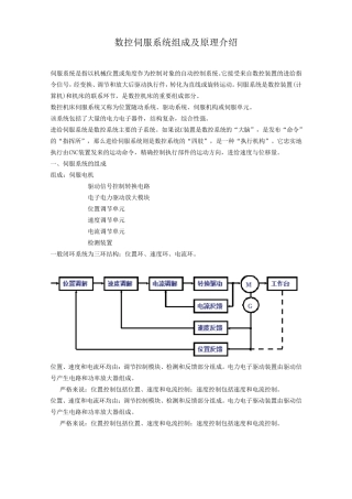 数控伺服系统组成及原理介绍