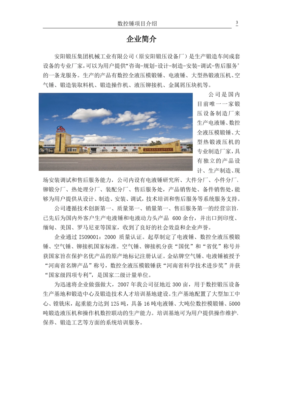 数控全液压模锻锤_第3页