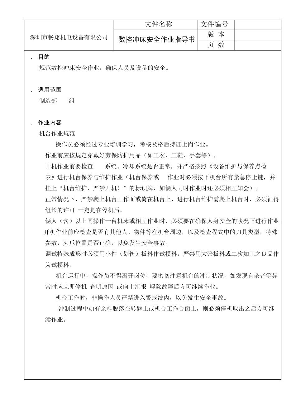 数控冲床安全作业指导书_第1页
