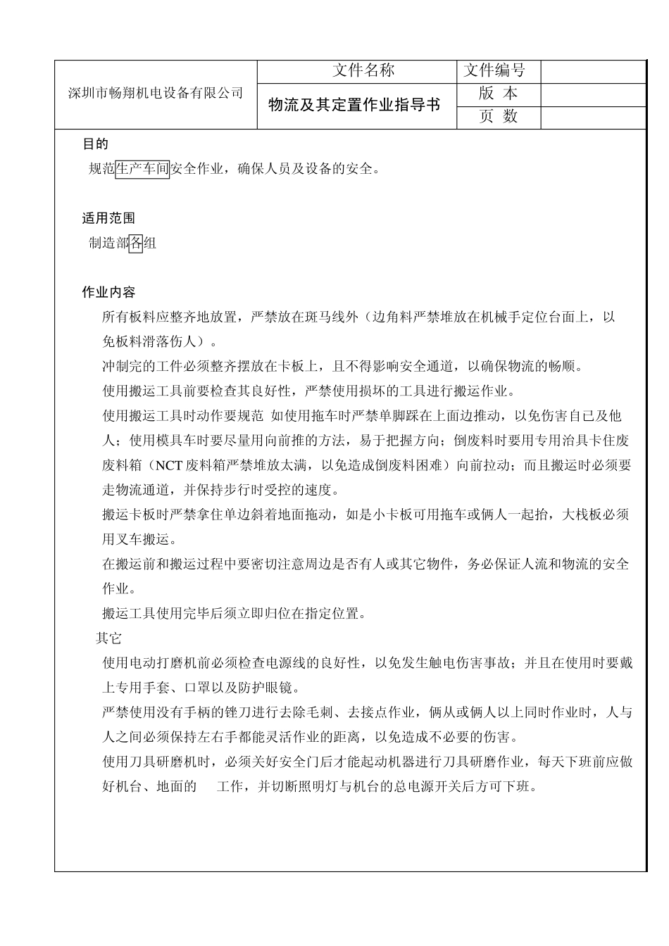 数控冲床安全作业指导书_第2页