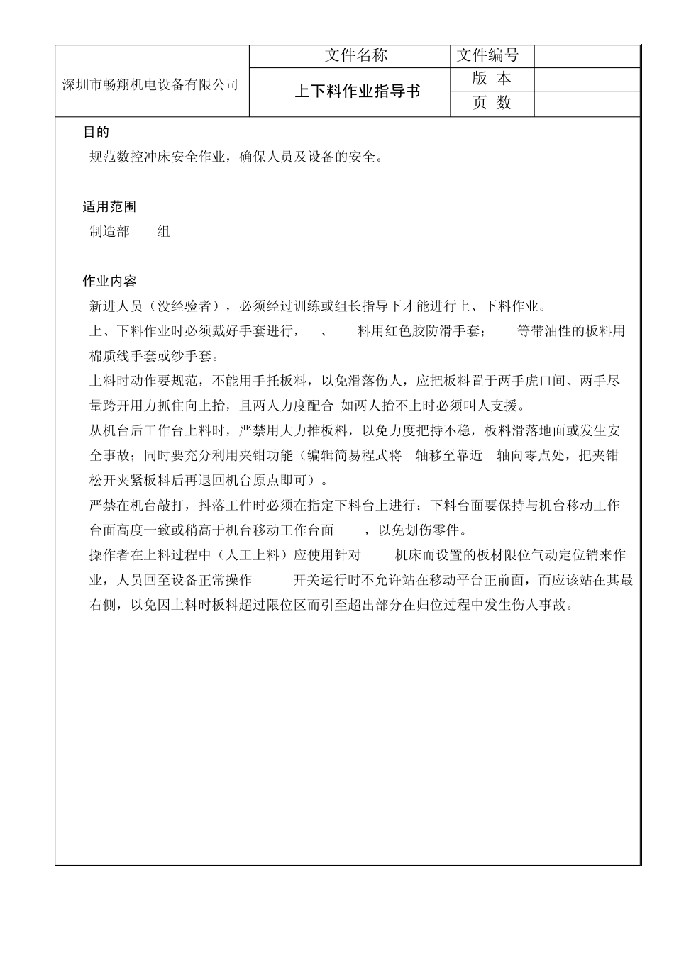 数控冲床安全作业指导书_第3页