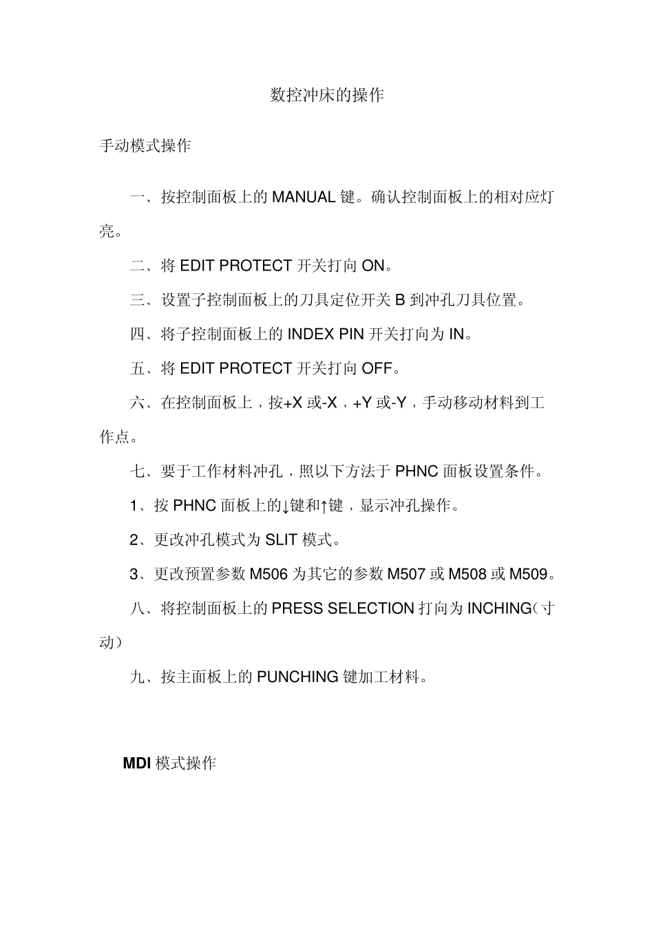 数控冲床的操作_第1页