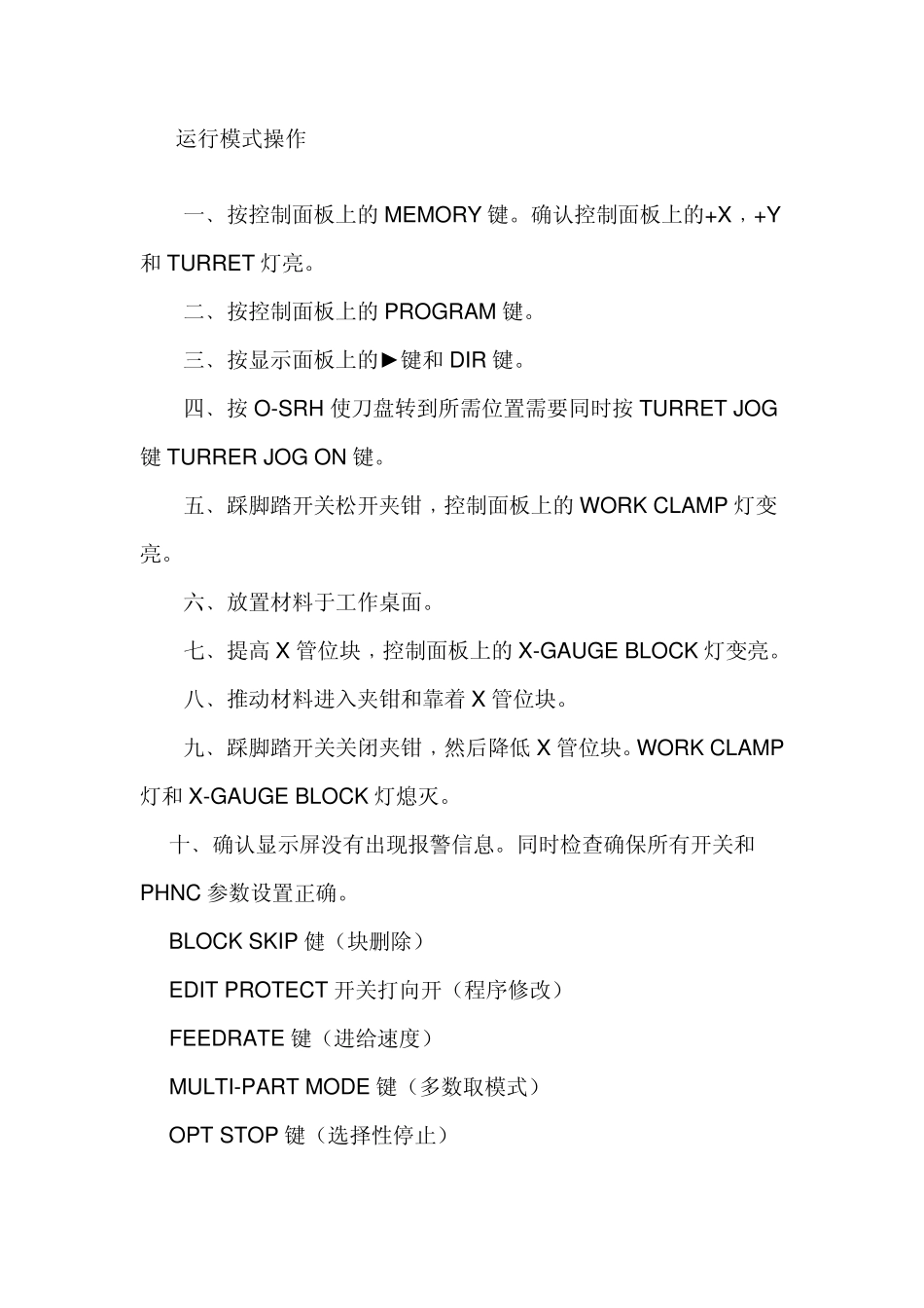 数控冲床的操作_第3页