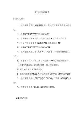 数控冲床的操作